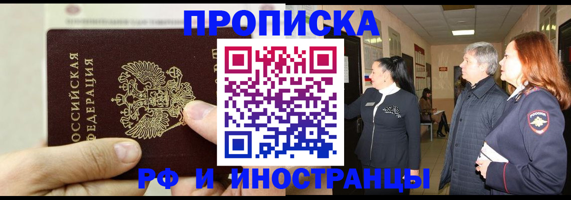 временная прописка в Солнечногорске